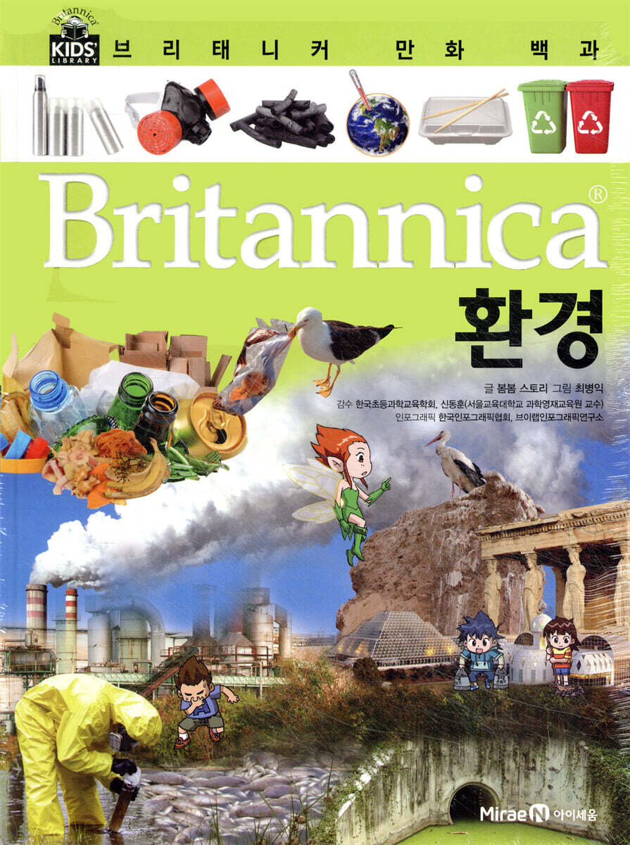 브리태니커 만화 백과 : 환경