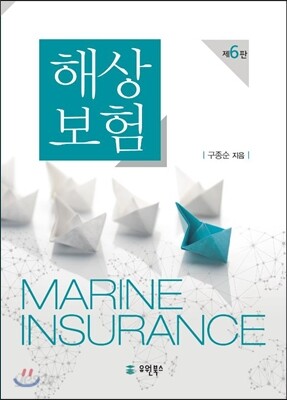 해상보험
