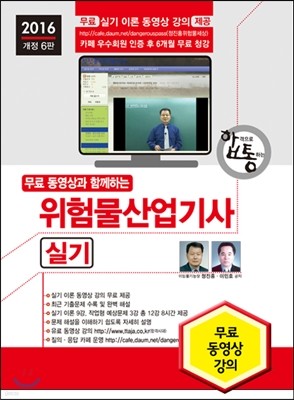 2016 위험물산업기사 실기