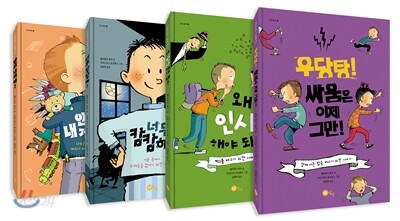 노란상상 인성동화 4종 세트
