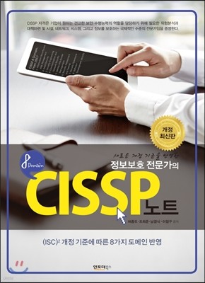 CISSP노트