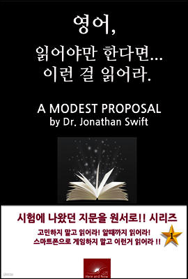 영어, 읽어야만 한다면 이런걸 읽어라.A MODEST PROPOSAL