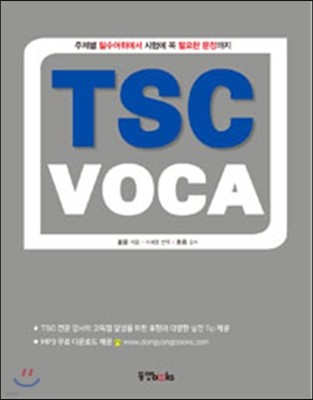 TSC VOCA