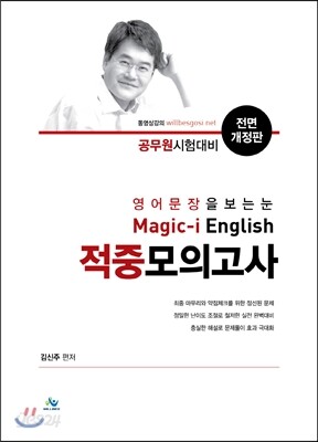 매직아이 영어 적중모의고사