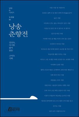 낭송 춘향전 - 낭송 Q 시리즈 동청룡 01
