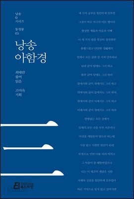 낭송 아함경 - 낭송 Q 시리즈 동청룡 03