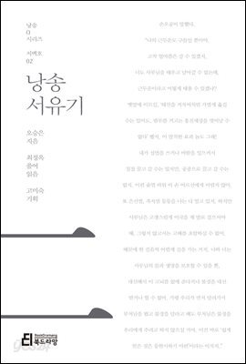낭송 서유기 - 낭송 Q 시리즈 서백호 02