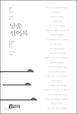 낭송 선어록 - 낭송 Q 시리즈 서백호 03