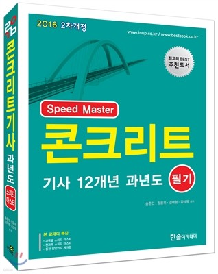 2016 Speed Master ũƮ  12 ⵵ ʱ
