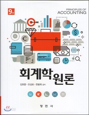 회계학원론