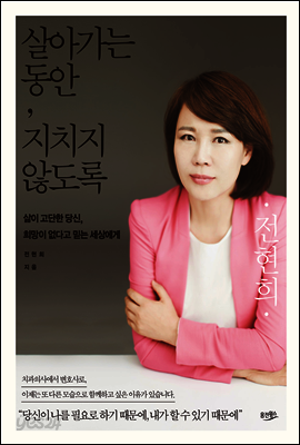 살아가는 동안, 지치지 않도록