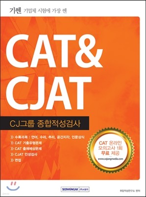 2016  CAT & CJAT CJ׷ ˻