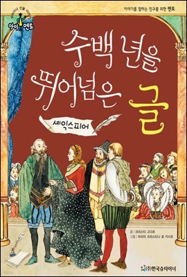 슈타이너 인물 이야기 아이멘토 22 셰익스피어-수백 년을 뛰어넘은 글 