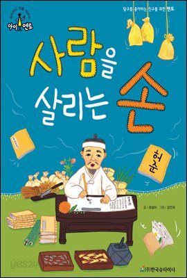 슈타이너 인물 이야기 아이멘토 57 허준-사람을 살리는 손