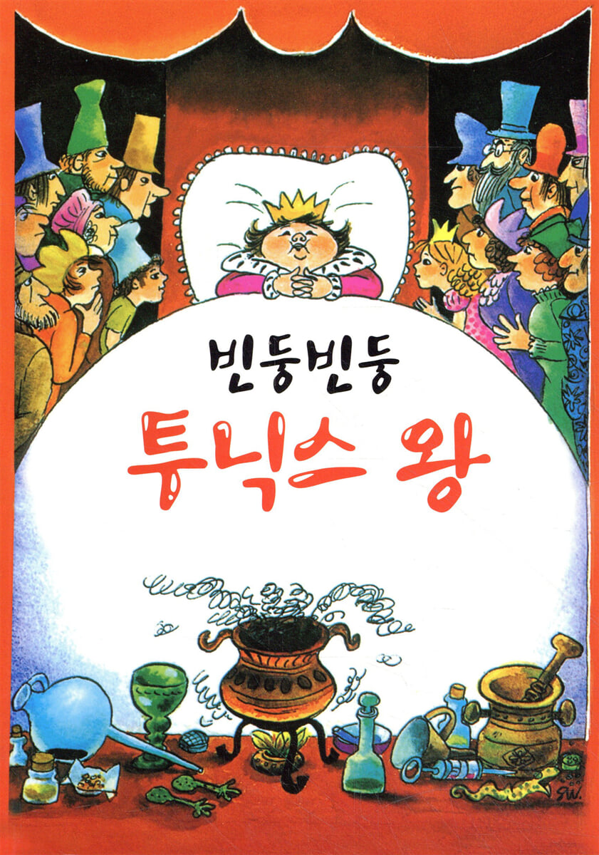빈둥빈둥 투닉스 왕