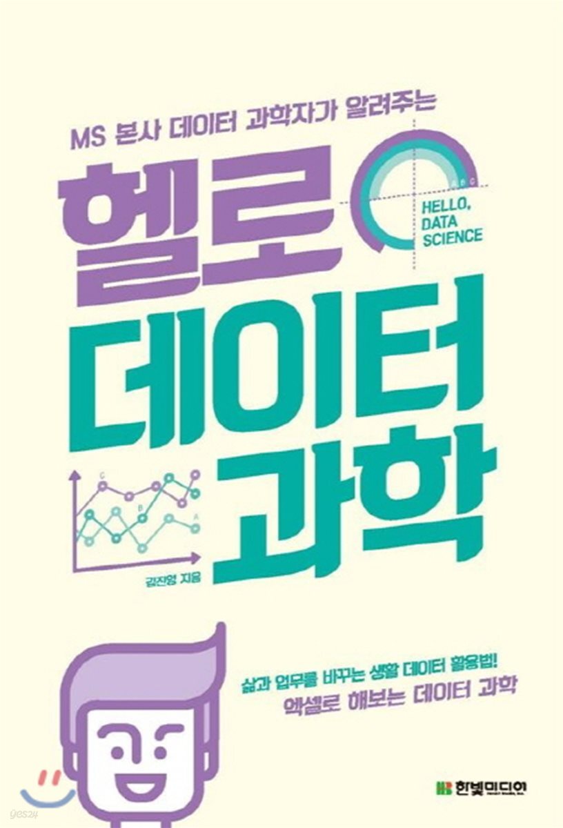 헬로 데이터 과학