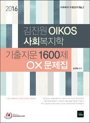 2016  OIKOS ȸ  1600 OX