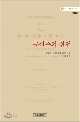 공산주의 선언