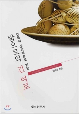 밤으로의 긴 여로 