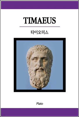 타이오미스 - 원서로 읽는 철학서
