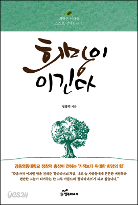 희망이 이긴다