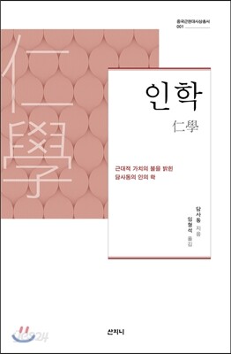 인학