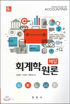 회계학원론 해답