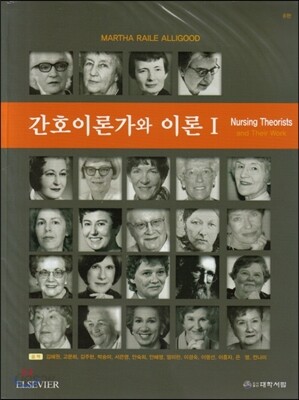 간호이론가와 이론 세트
