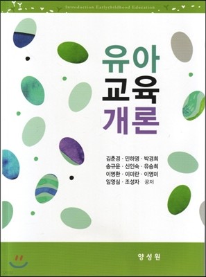 유아교육개론