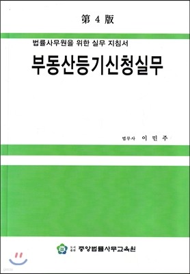 부동산등기신청실무