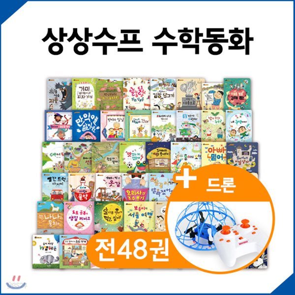 [안전망드론증정]블루앤트리-상상수프수학동화 48권/유아동전집 / 유아동도서/ 영재수학동화 / 어린이수학동화 / 수학동화