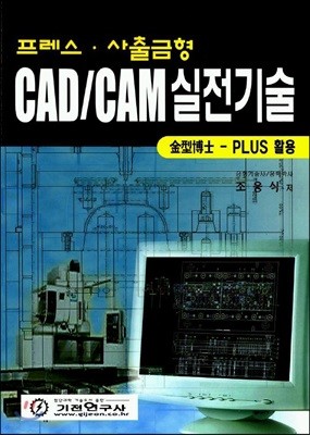CAD CAM 실전기술