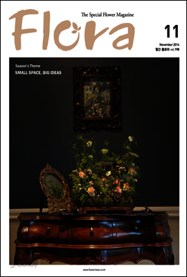 월간 FLORA 2014년 11월호