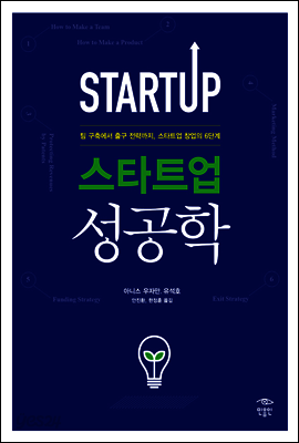 스타트업 성공학