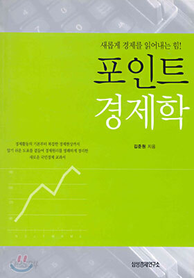 포인트 경제학