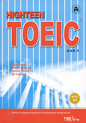 HIGHTEEN TOEIC 하이틴 토익