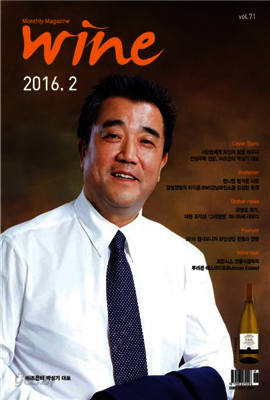 월간 와인 2016년 02월호