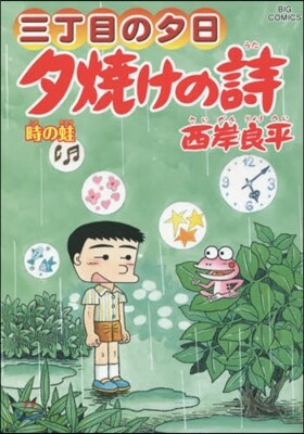夕燒けの詩  64