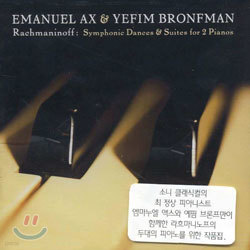 Emanuel Ax & Yefim Bronfman - Rachmaninoff : Symphonic Dances and Suites for 2 Pianos