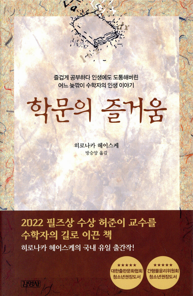 학문의 즐거움