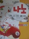 나노 중학 국어,생활국어(교과서편)-중2-1