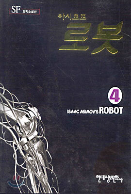 로봇 4