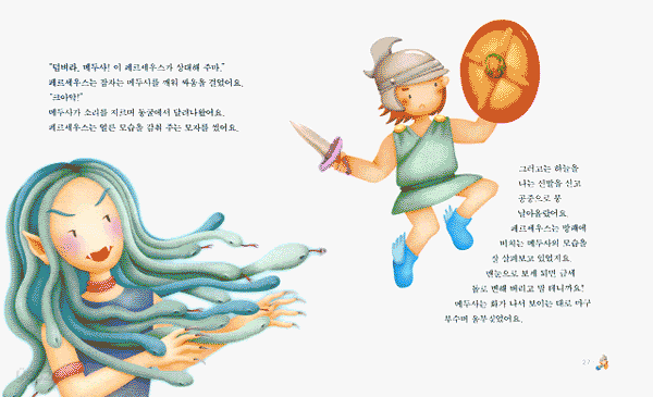 그리스 로마 신화