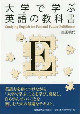 大學で學ぶ英語の敎科書