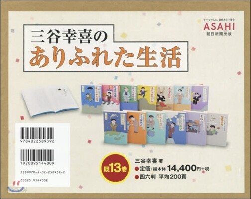 三谷幸喜のありふれた生活 旣13卷