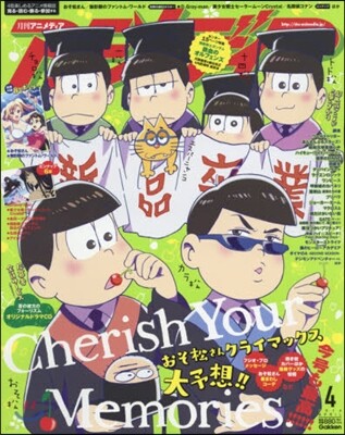 アニメディア 2016年4月號