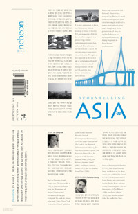 계간 아시아 제34호 2014.가을