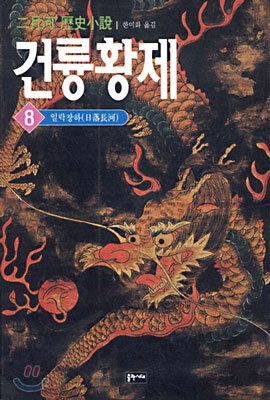 건륭황제 8