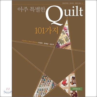 아주 특별한 퀼트 101가지