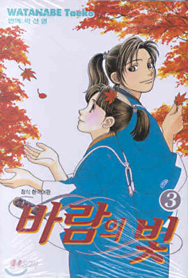 바람의 빛 3